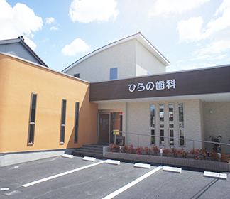 瑞穂区・ひらの歯科
